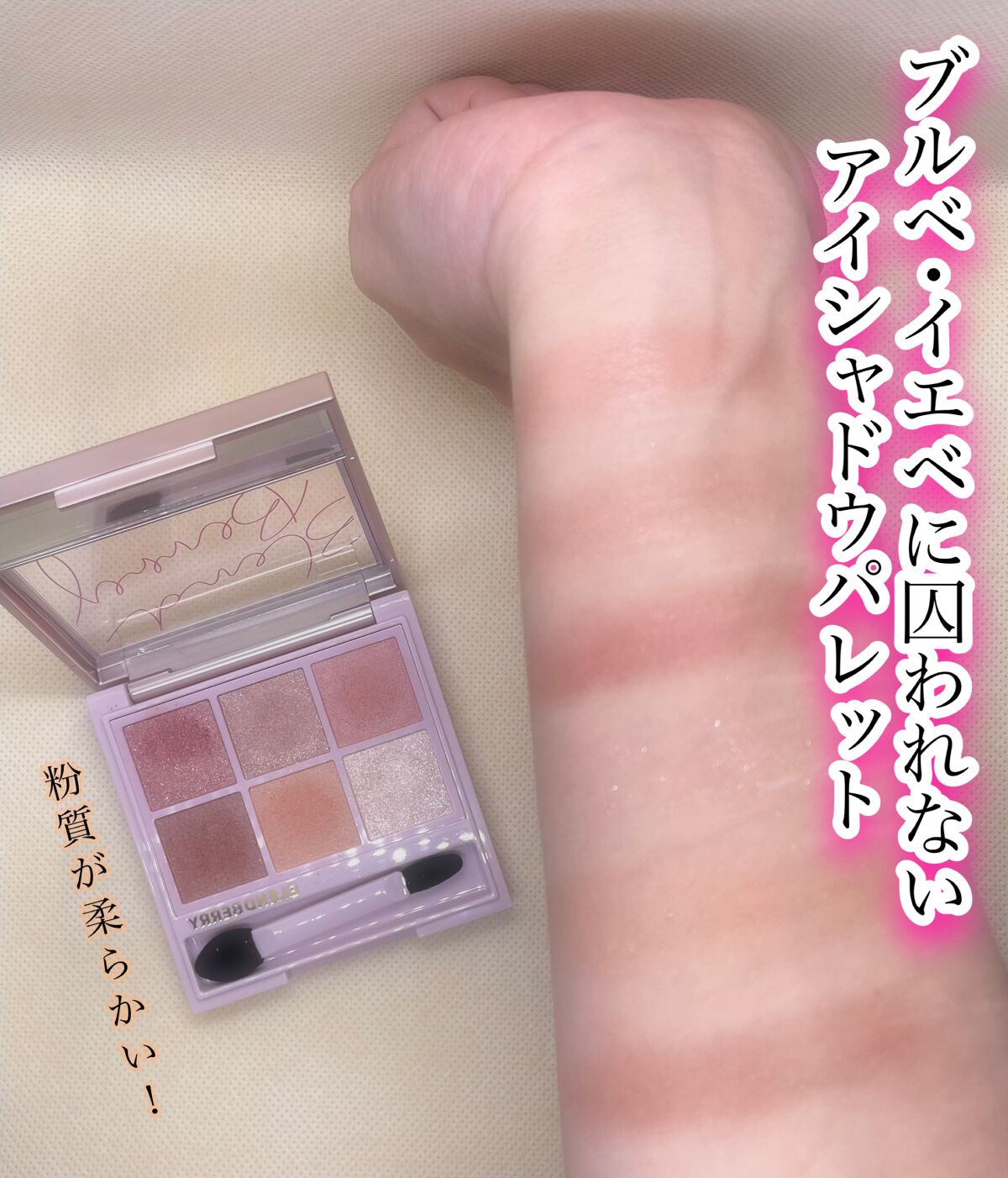 オーラクリエイション/BLEND BERRY/アイシャドウパレットを使ったクチコミ（2枚目）
