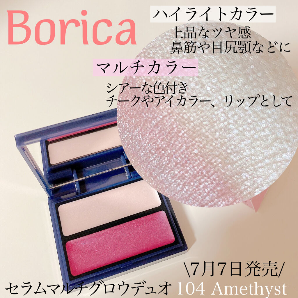セラムマルチグロウデュオ/Borica/クリームハイライトを使ったクチコミ（2枚目）