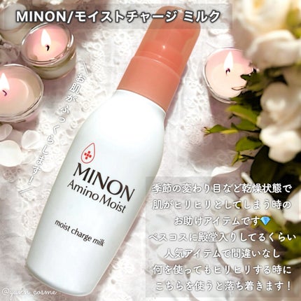 ミノン アミノモイスト モイストチャージ ミルク/ミノン/乳液を使ったクチコミ(5枚目)