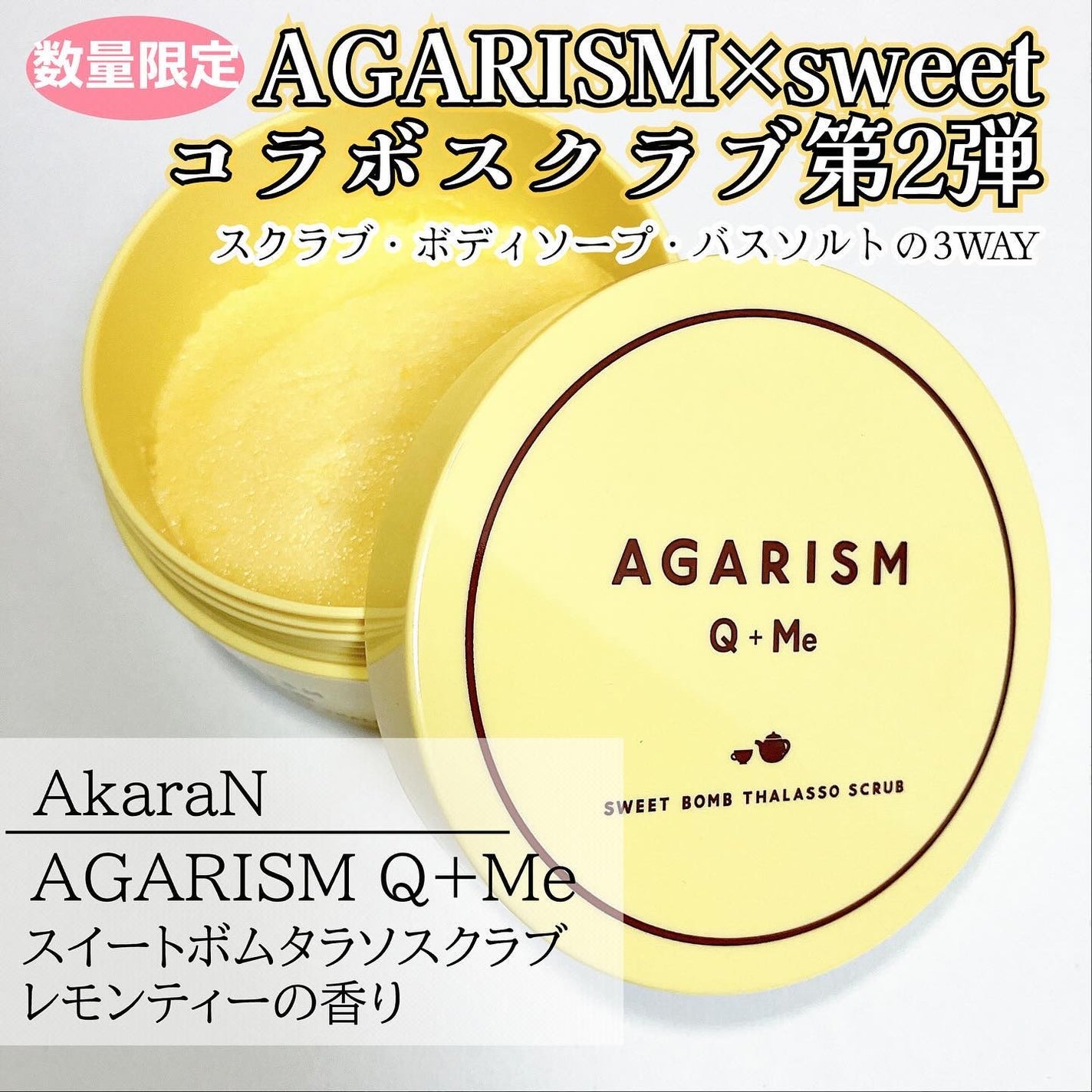 Q+Me スウィートボムタラソスクラブレモンティーの香り/AGARISM/バスト・ヒップケアを使ったクチコミ(1枚目)