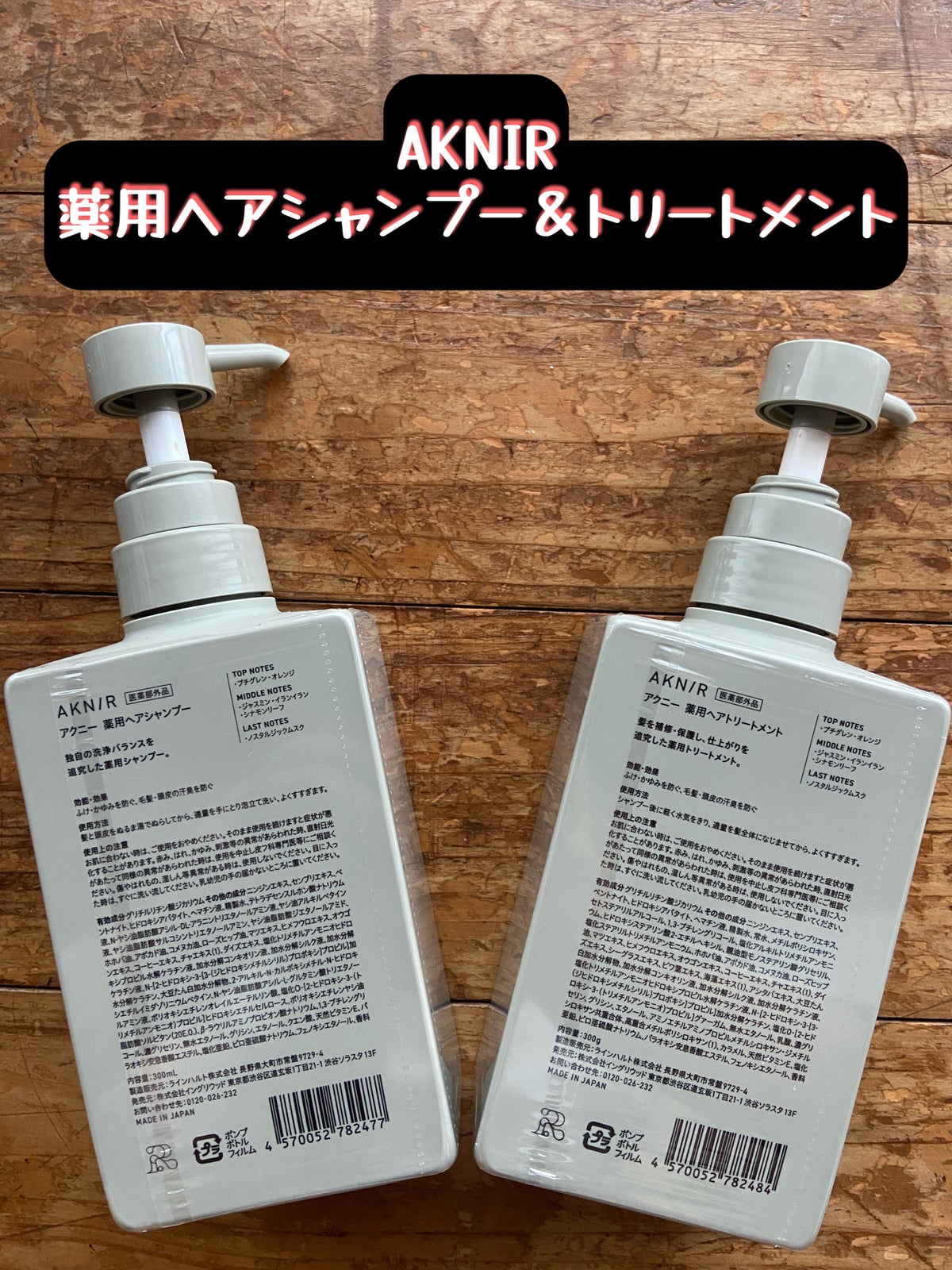 最善 薬用ヘアシャンプー&トリートメント AKNIR(アクニー) | www.pro13