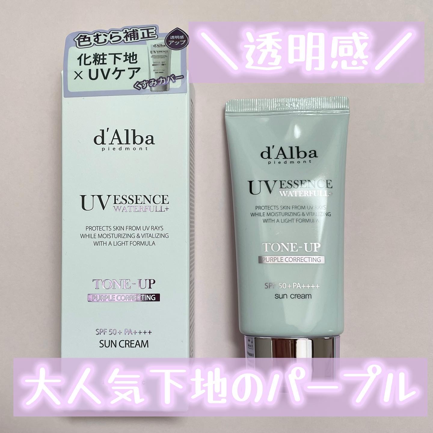 ダルバ ウォータフル トーンアップ サンクリーム(パープル)/ダルバ/日焼け止めクリームを使ったクチコミ（1枚目）