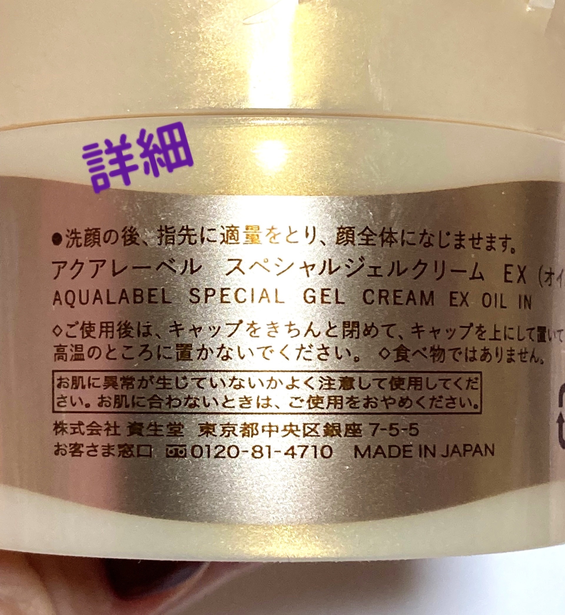 スペシャルジェルクリーム　ＥＸ　（オイルイン）/アクアレーベル/オールインワン化粧品を使ったクチコミ（2枚目）
