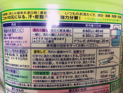 ワイドハイター EXパワー/ワイドハイター/その他ランドリー用品を使ったクチコミ(2枚目)