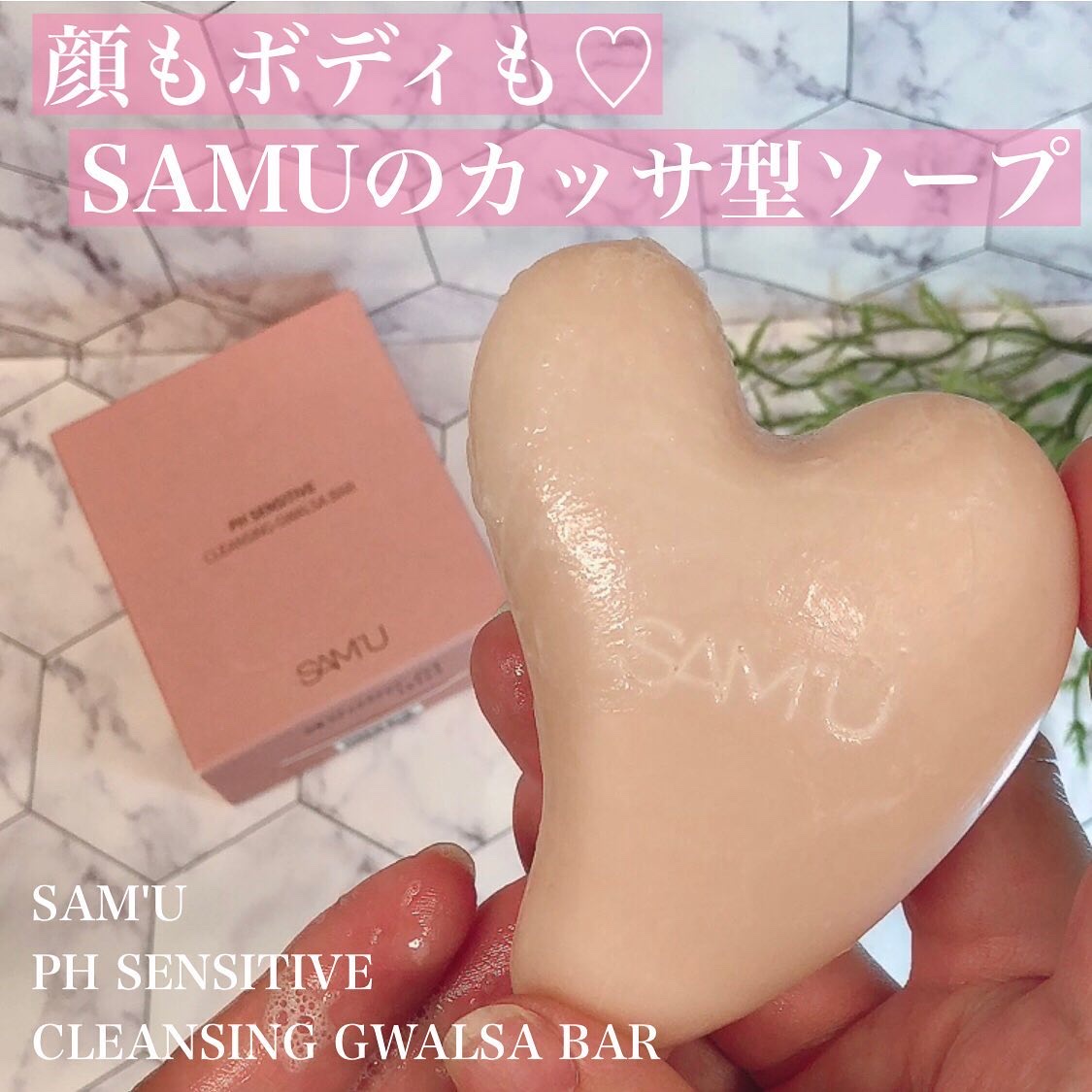 PHセンシティブクレンジングカッサバー/SAM'U/その他洗顔料を使ったクチコミ（1枚目）