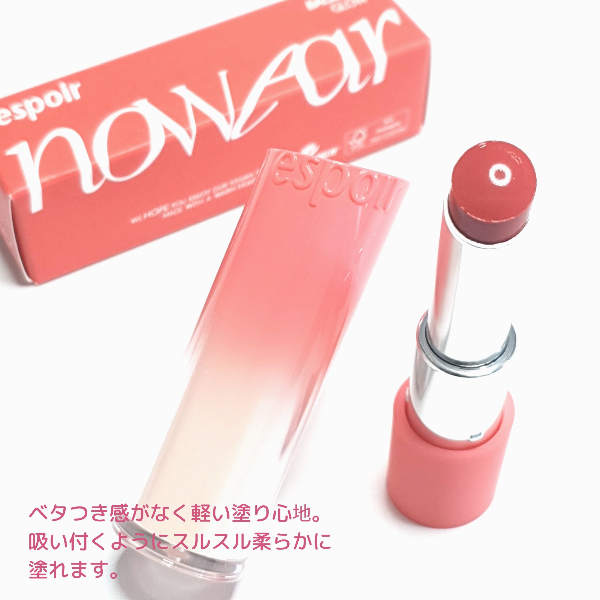 ノーウェアリップスティック バーミンググロー/espoir/口紅を使ったクチコミ（2枚目）