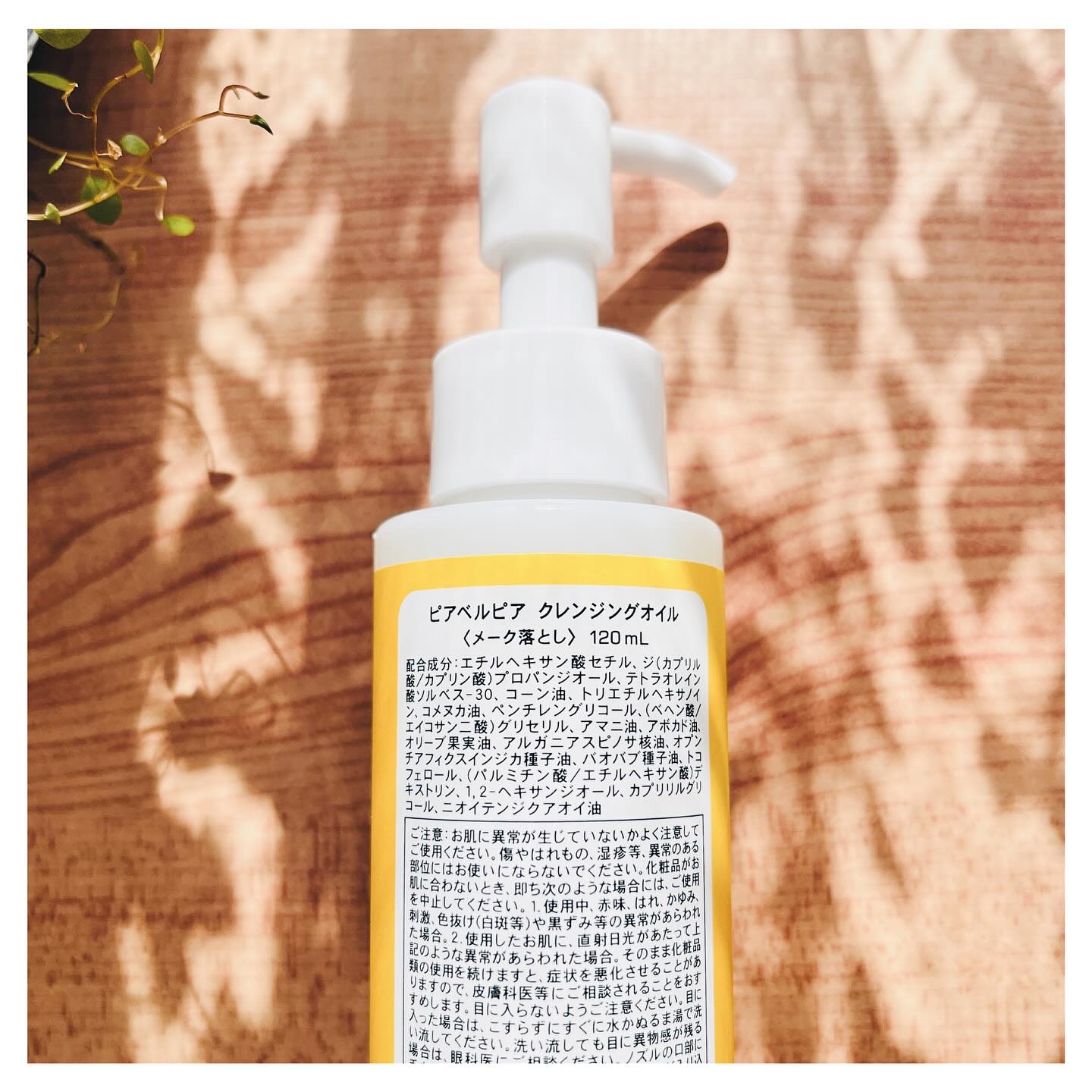 クレンジングオイル/ピアベルピア/フェイスオイルを使ったクチコミ（2枚目）