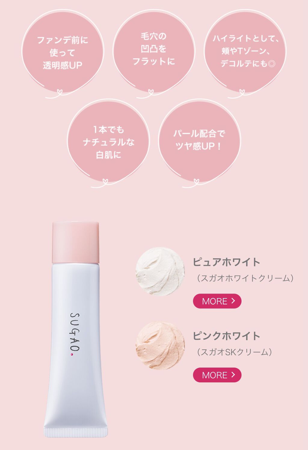 スノーホイップクリーム/SUGAO®/化粧下地を使ったクチコミ（3枚目）