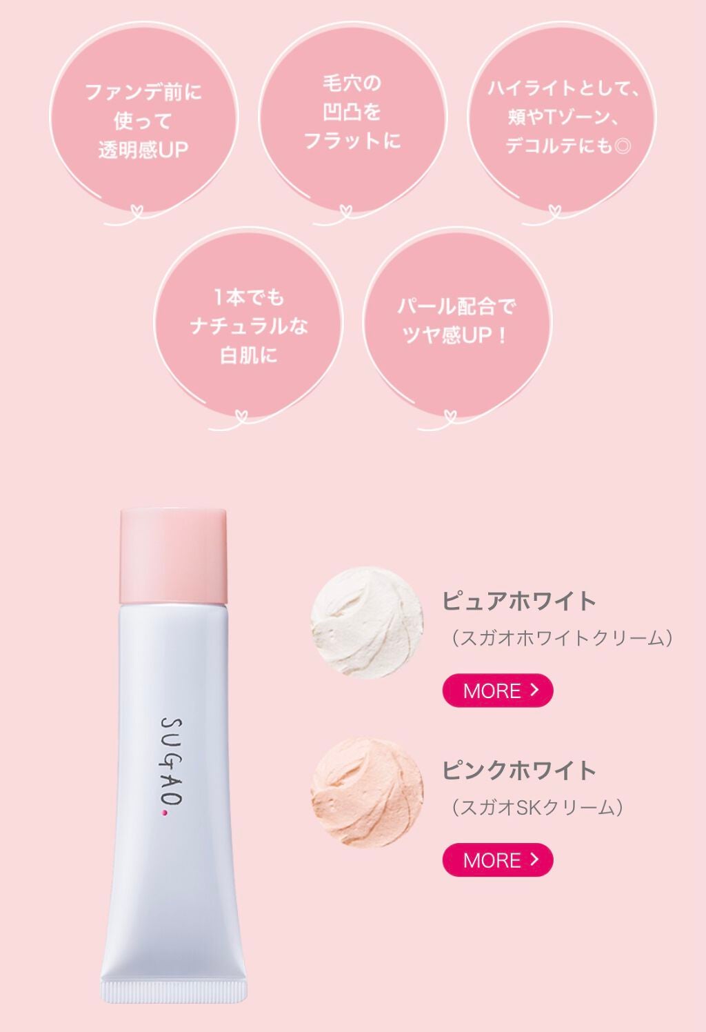 スノーホイップクリーム/SUGAO®/化粧下地を使ったクチコミ(3枚目)