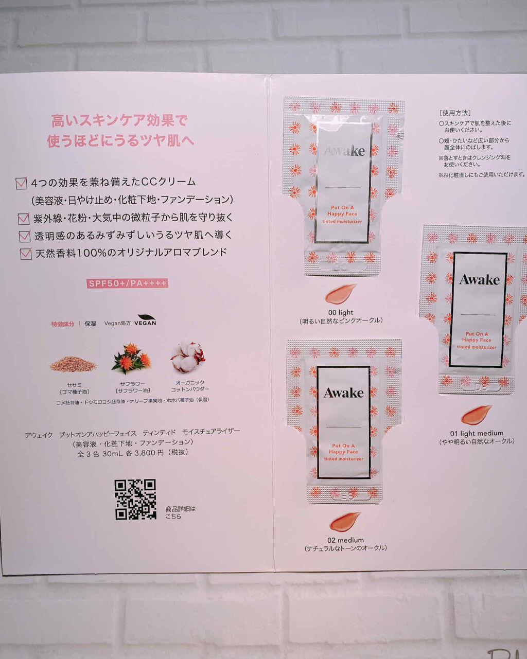 プットオンアハッピーフェイス ティンティド モイスチュアライザー/Awake/CCクリームを使ったクチコミ（3枚目）