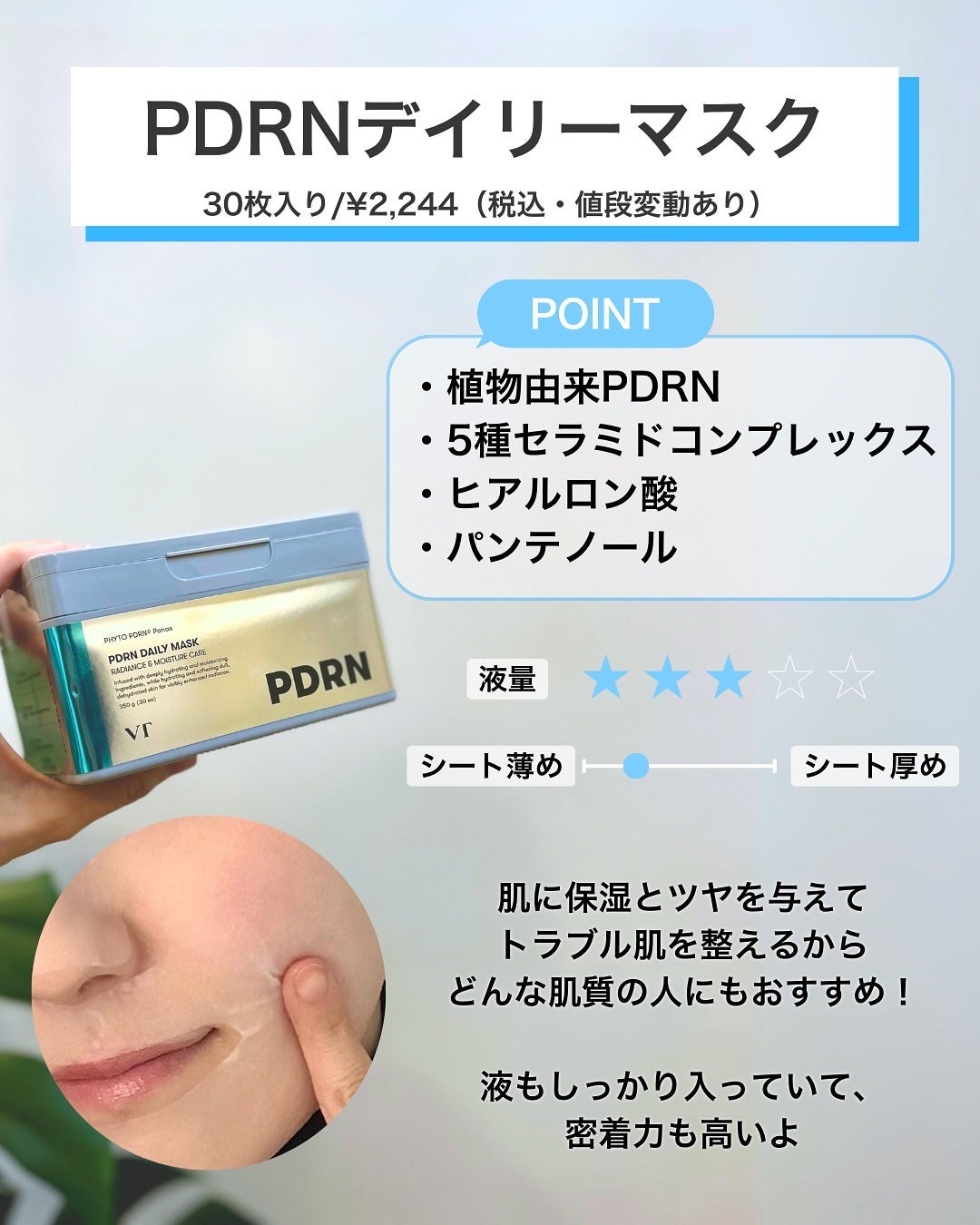 PDRN+ デイリーマスク/VT/シートマスク・パックを使ったクチコミ(3枚目)