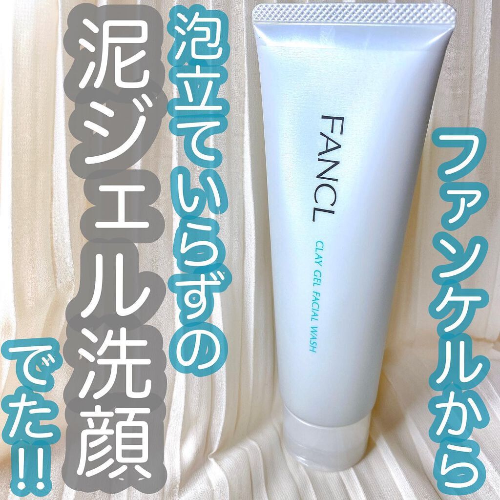 泥ジェル洗顔/ファンケル/その他洗顔料を使ったクチコミ(1枚目)