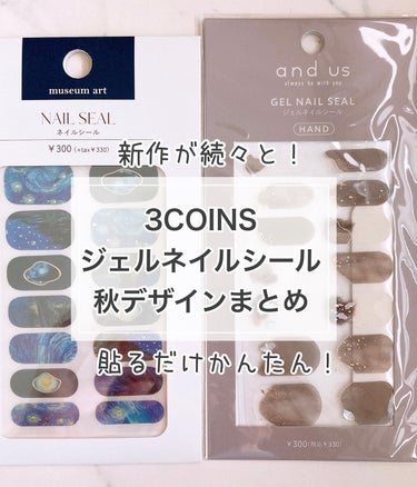 ネイルシール/3COINS/ネイルシールを使ったクチコミ（1枚目）