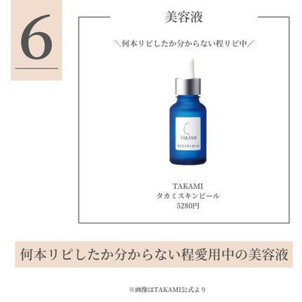 タカミスキンピール/タカミ/ブースター・導入液を使ったクチコミ(7枚目)