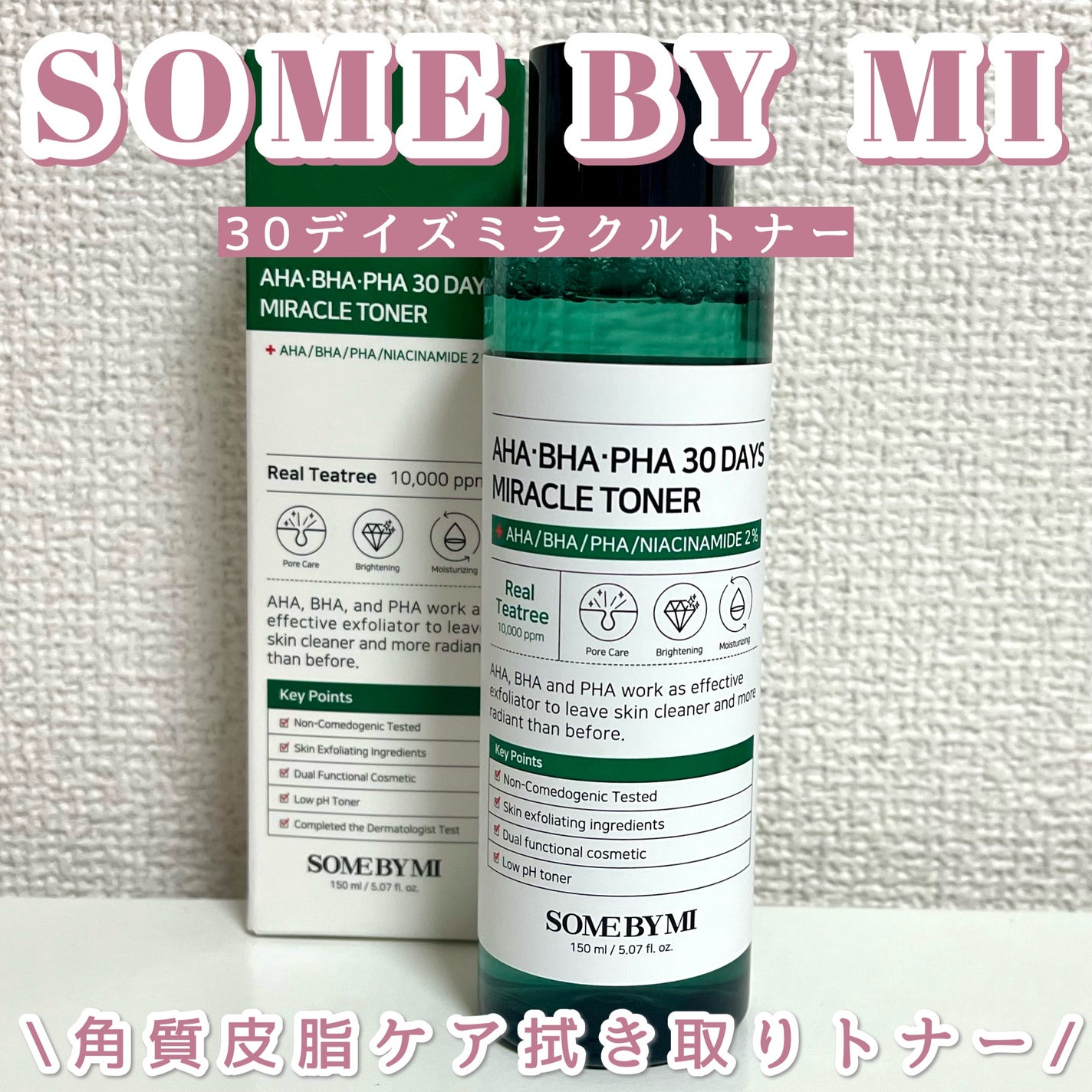 AHA·BHA·PHA 30デイズミラクルトナー/SOME BY MI/化粧水を使ったクチコミ(1枚目)