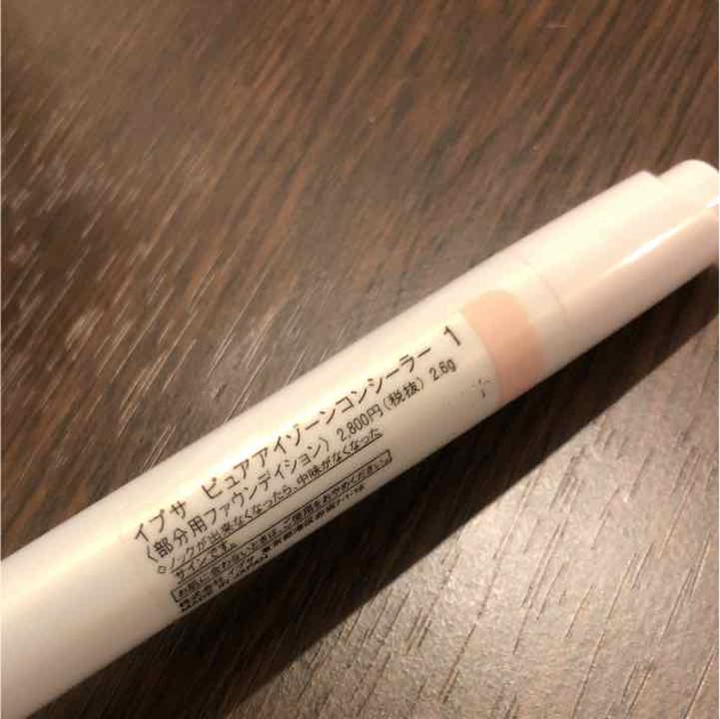 ピュアアイゾーンコンシーラー/IPSA/リキッドコンシーラーを使ったクチコミ(2枚目)