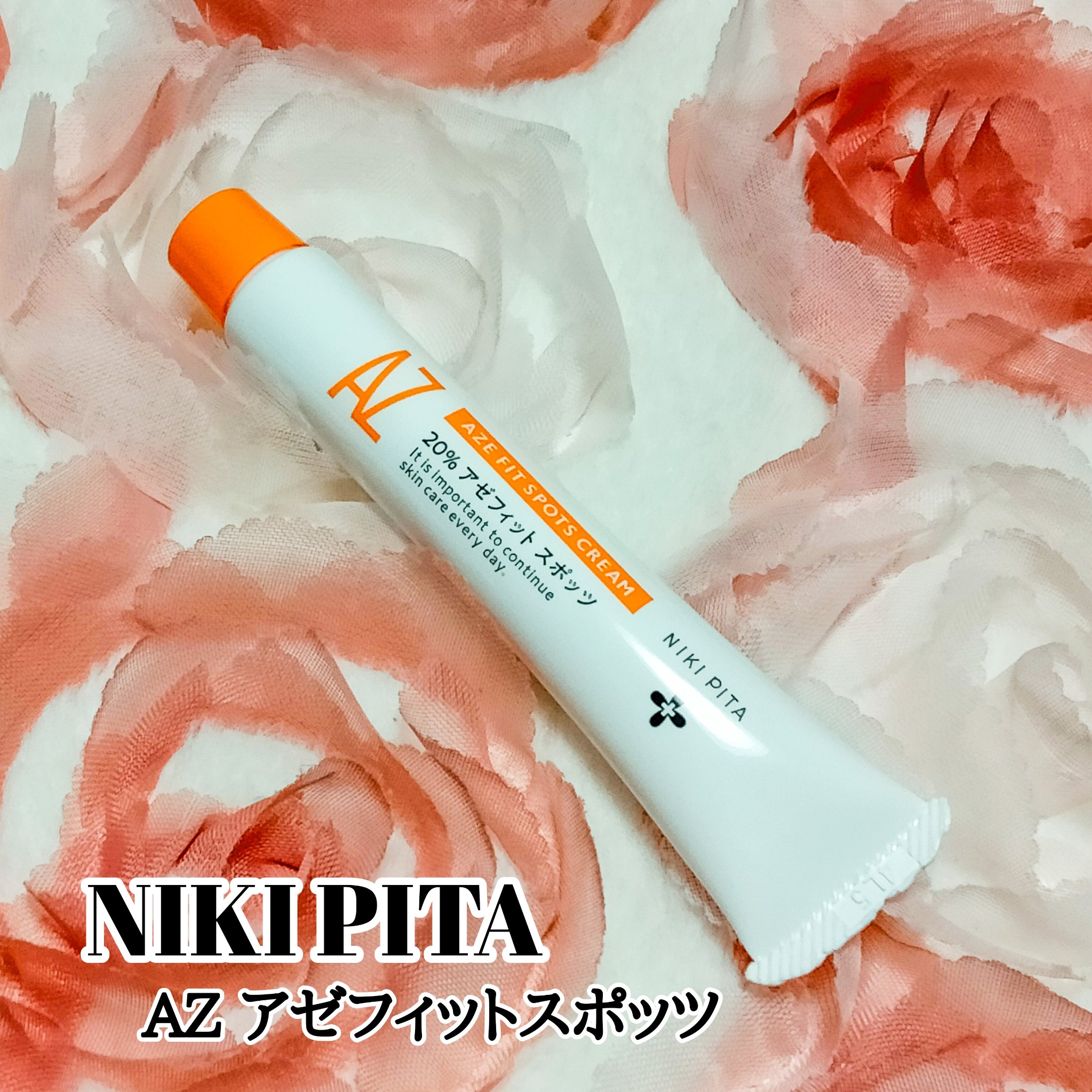 AZ アゼフィットスポッツ/NIKI PITA/フェイスクリームを使ったクチコミ（1枚目）