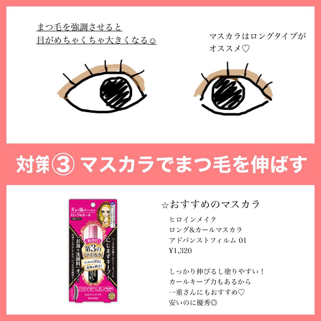 ロング&カールマスカラ アドバンストフィルム/ヒロインメイク/マスカラを使ったクチコミ(4枚目)