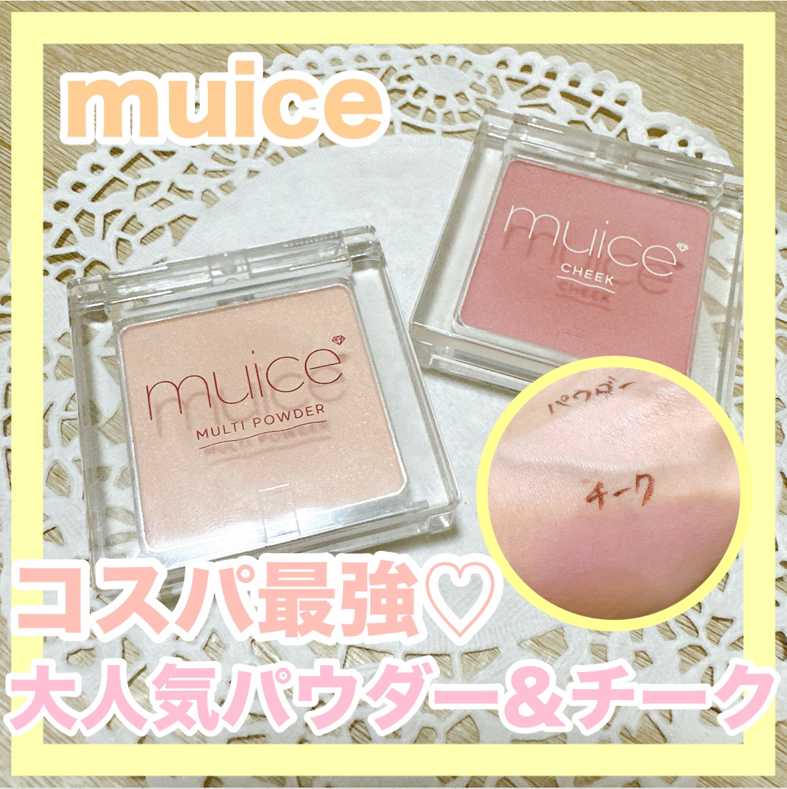 ぽわんチーク/muice/パウダーチークを使ったクチコミ（1枚目）