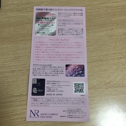 美電流マスク/Natuore Recover/シートマスク・パックを使ったクチコミ(4枚目)