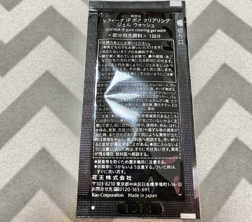 ソフィーナ iP ポア クリアリング ジェル ウォッシュ/SOFINA iP/その他洗顔料を使ったクチコミ（2枚目）