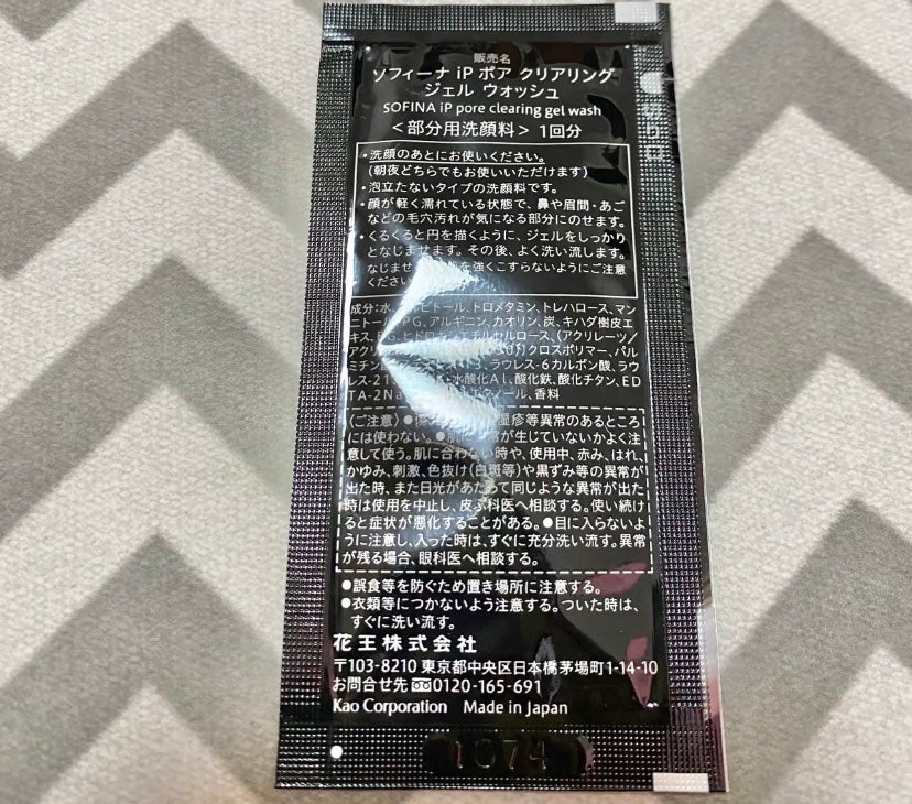 ソフィーナ iP ポア クリアリング ジェル ウォッシュ/SOFINA iP/その他洗顔料を使ったクチコミ(2枚目)
