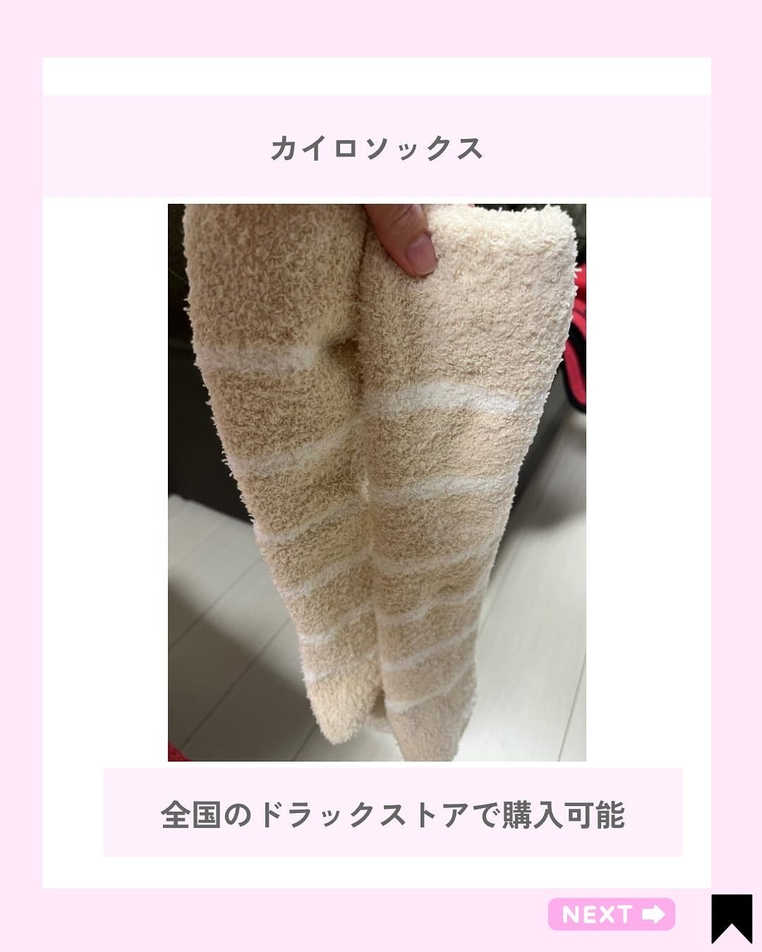 ぽかぽかカイロソックス/カイロソックス/暖かい靴下を使ったクチコミ(2枚目)