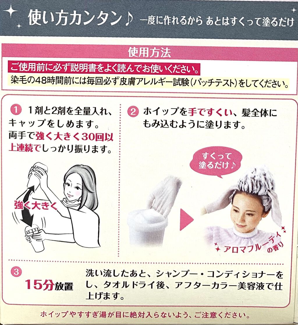 ホイップヘアカラー 髪色もどし ナチュラルブラック/ビューティラボ/ヘアカラーを使ったクチコミ（3枚目）