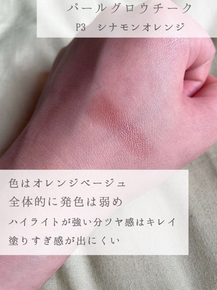 パールグロウチーク/CEZANNE/パウダーチークを使ったクチコミ(2枚目)