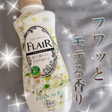 フレア フレグランス ホワイトブーケの香り/フレア フレグランス/柔軟剤を使ったクチコミ（1枚目）