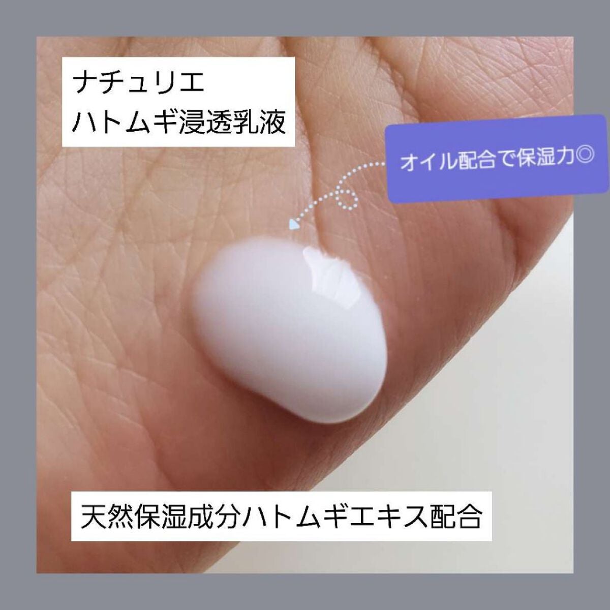 ハトムギ浸透乳液(ナチュリエ スキンコンディショニングミルク)/ナチュリエ/乳液を使ったクチコミ(2枚目)