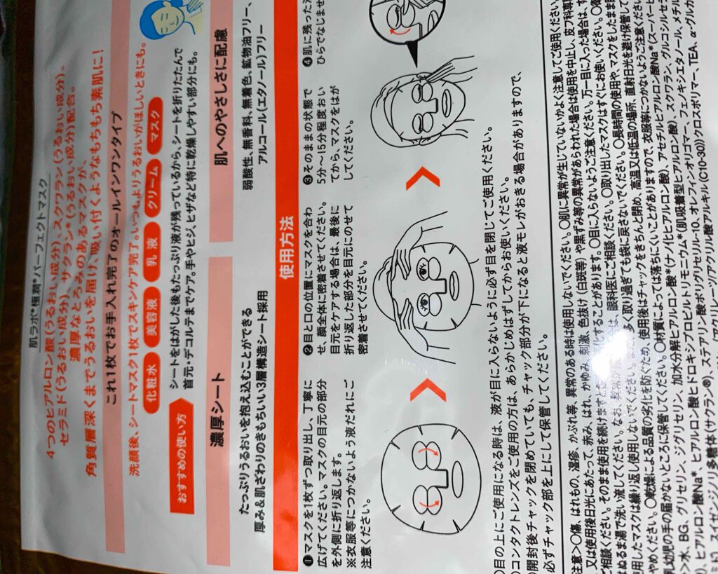 極潤パーフェクトマスク/肌ラボ/シートマスク・パックを使ったクチコミ（2枚目）