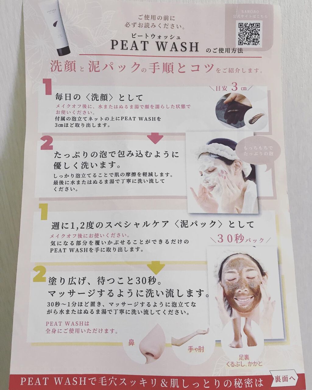 PEAT WASH/SARORO/その他洗顔料を使ったクチコミ(8枚目)