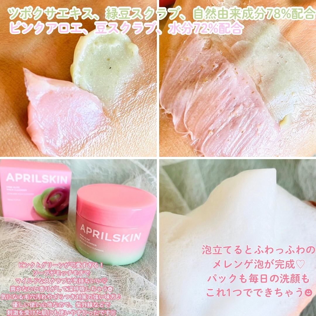 ピンクアロエメレンゲクレンザー/APRILSKIN/その他洗顔料を使ったクチコミ(2枚目)