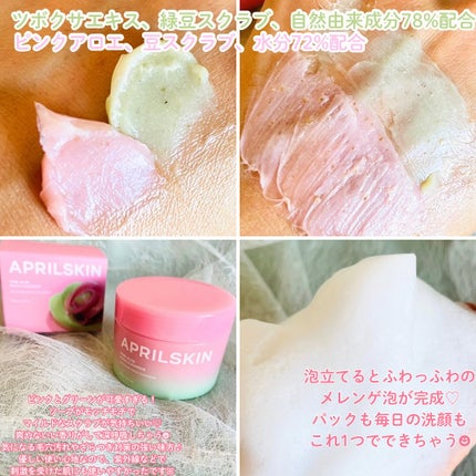 ピンクアロエメレンゲクレンザー/APRILSKIN/その他洗顔料を使ったクチコミ(2枚目)