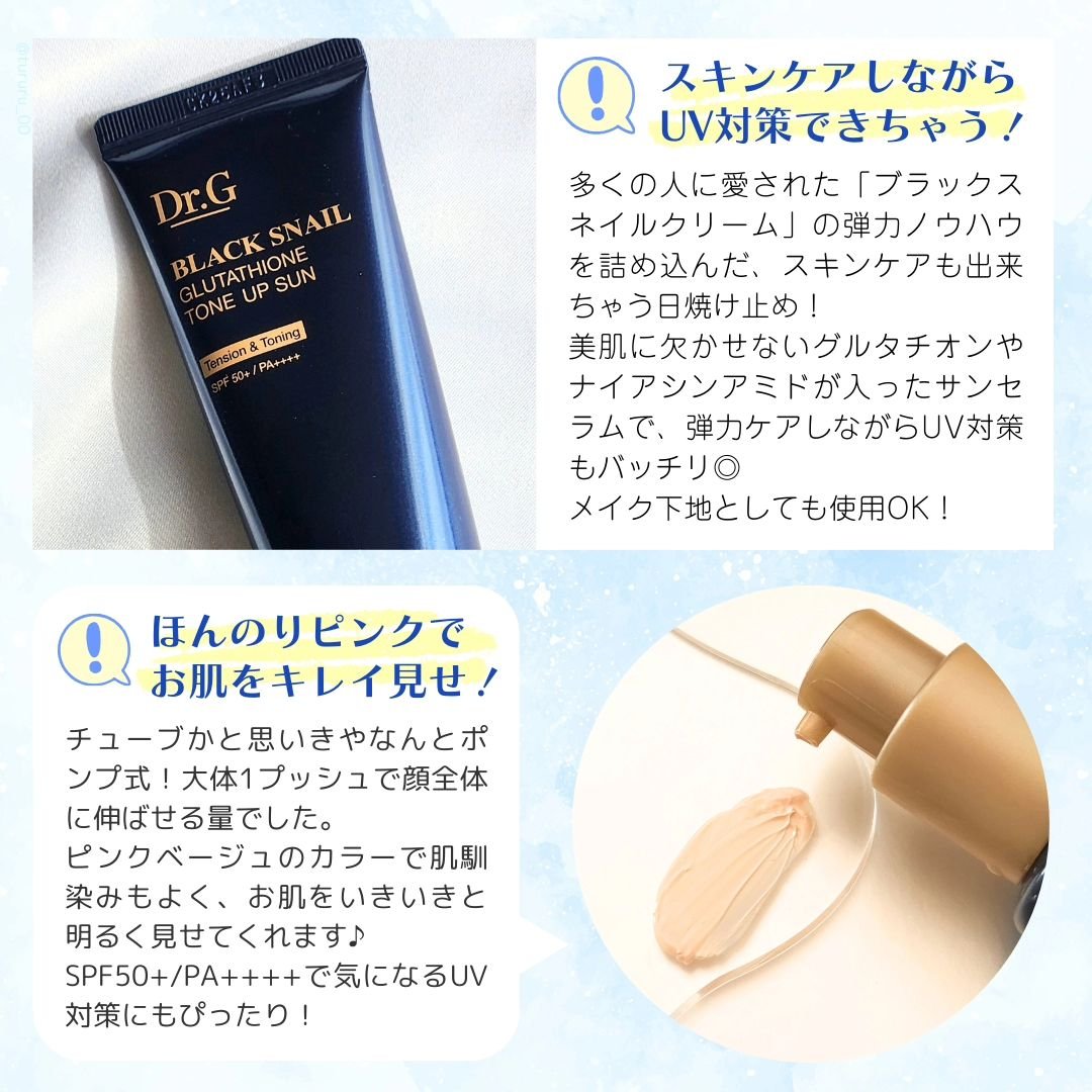 ブラックスネイルグルタチオントーンアップサン/Dr.G/日焼け止めクリームを使ったクチコミ（2枚目）