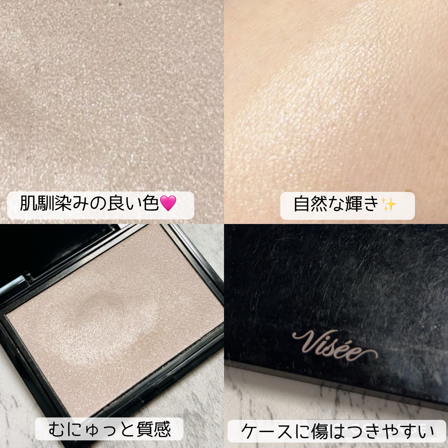 グロウ トリック/Visée/クリームハイライトを使ったクチコミ（2枚目）