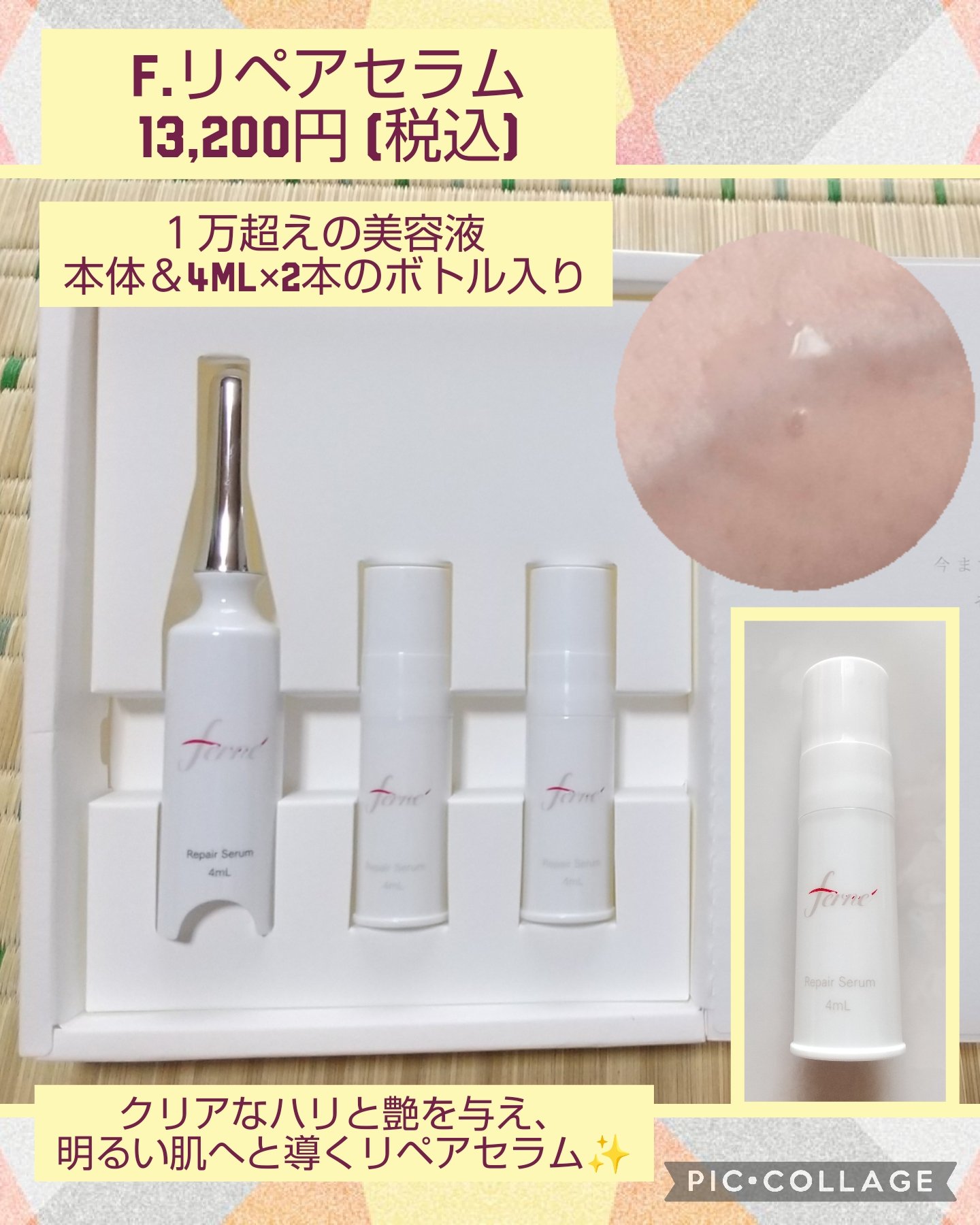 F. Repair Serum/Ferne/美容液を使ったクチコミ（1枚目）