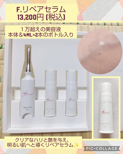F. Repair Serum/Ferne/美容液を使ったクチコミ(1枚目)