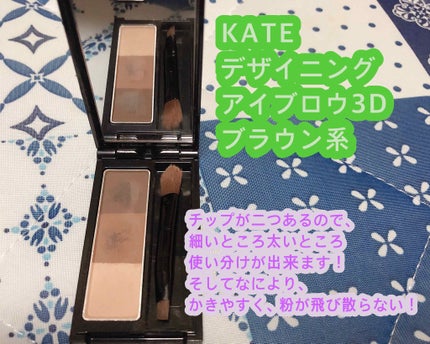 デザイニングアイブロウN/KATE/パウダーアイブロウを使ったクチコミ(1枚目)