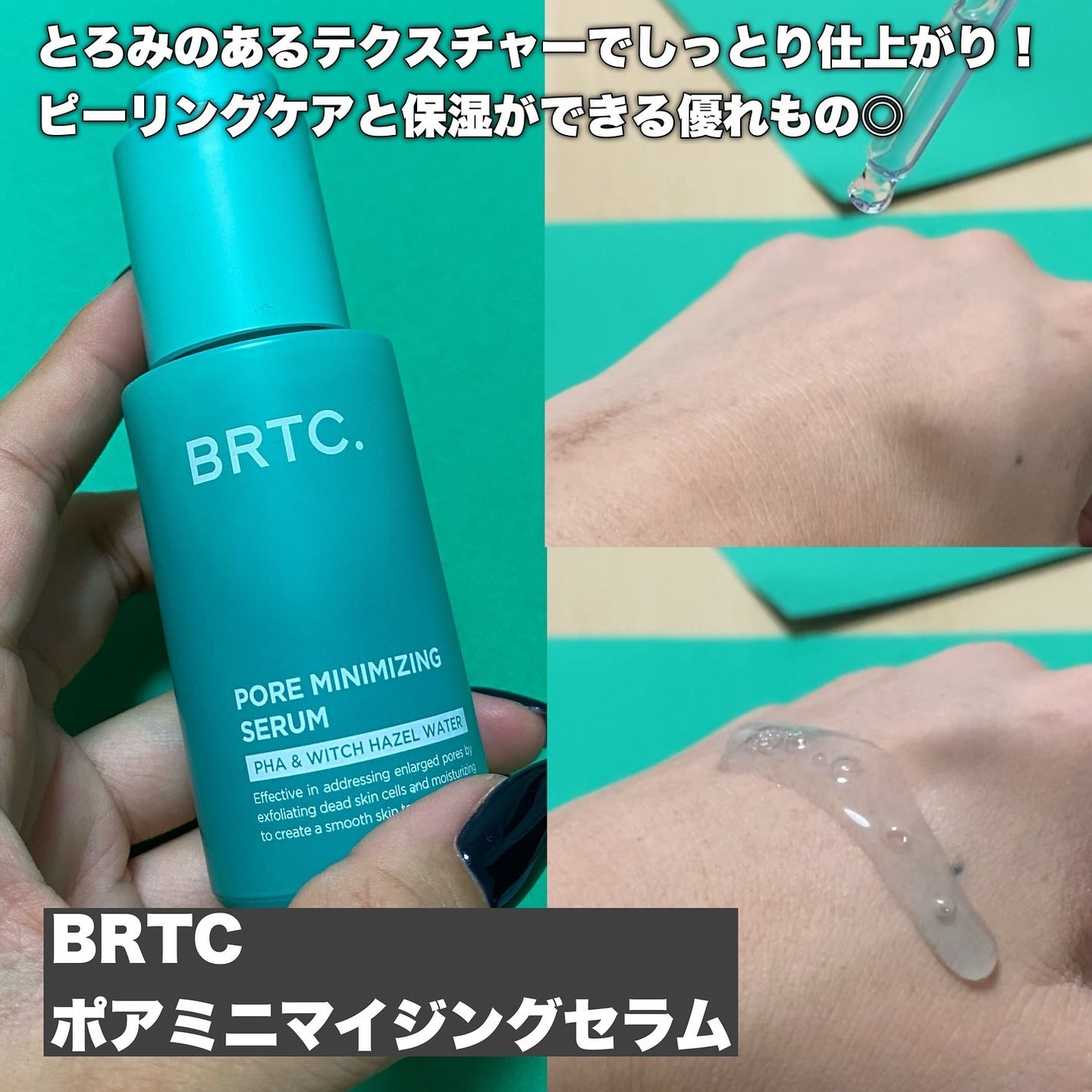 ポアゼロクリアジェル/BRTC/ピーリングを使ったクチコミ(4枚目)