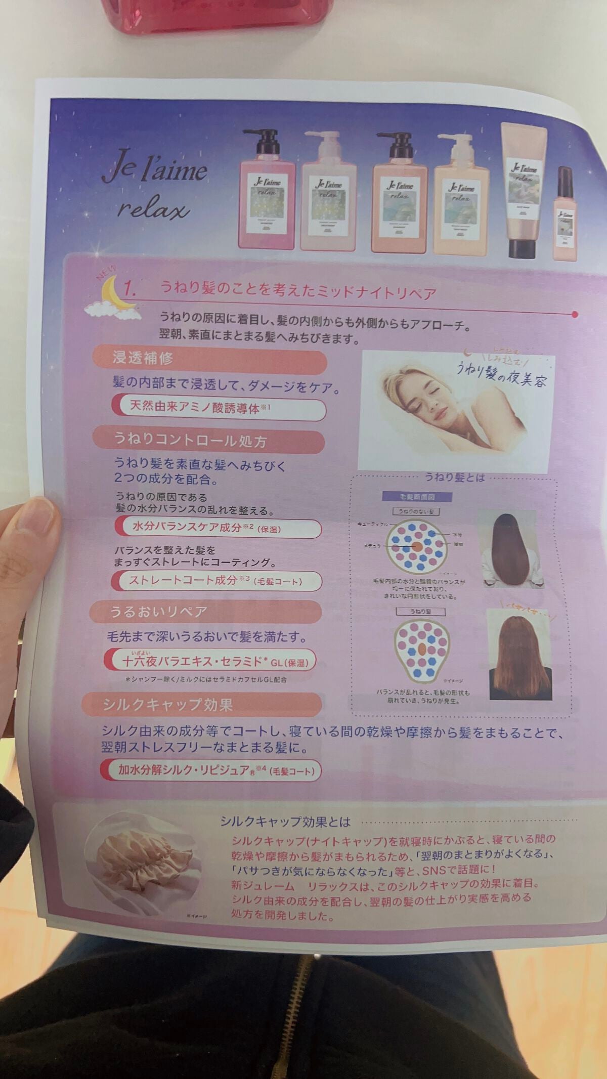 リラックス ミッドナイトリペア シャンプー/ヘアトリートメント (ストレート&リッチ)/Je l'aime/市販シャンプーを使ったクチコミ(4枚目)