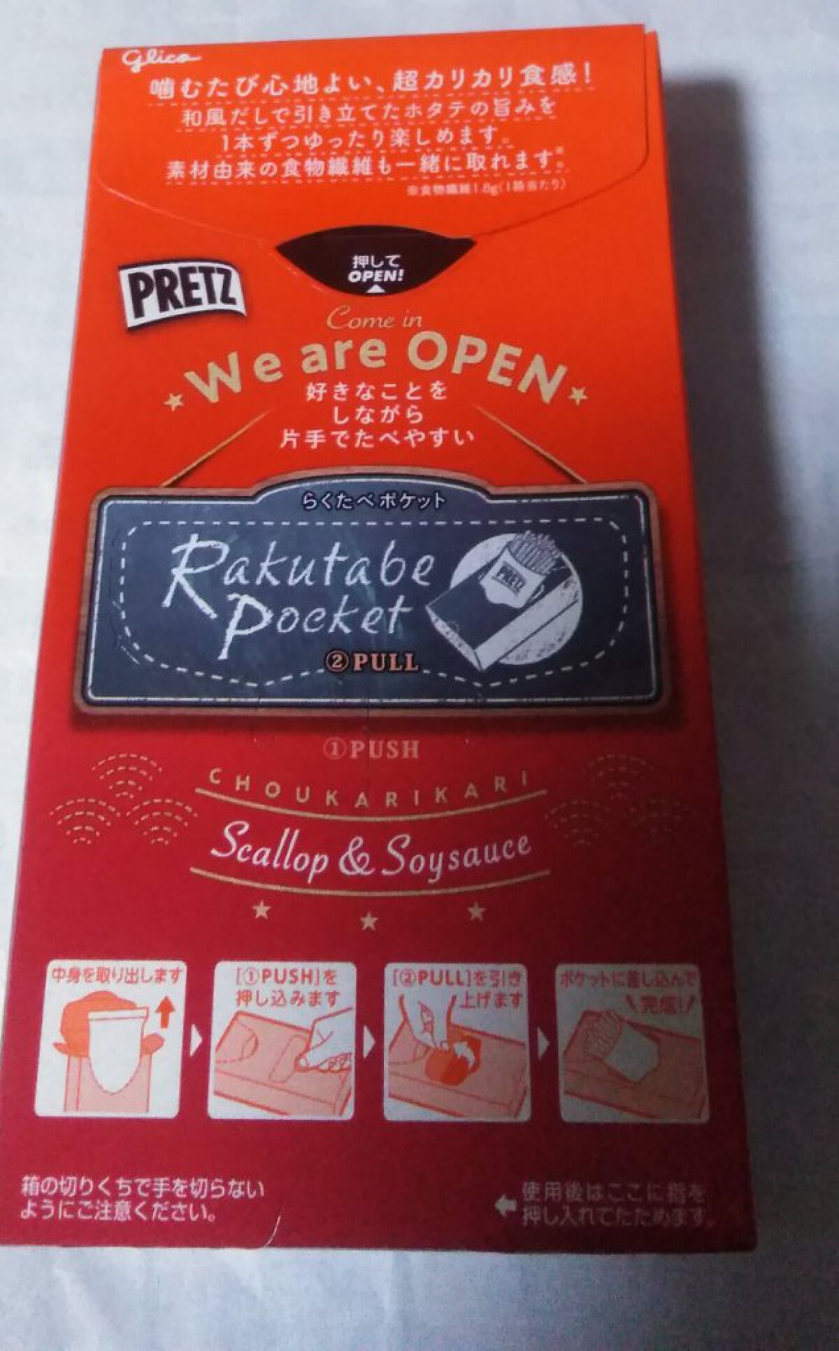 超カリカリプリッツ　/グリコ/食品を使ったクチコミ（2枚目）