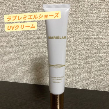 UVクリーム La premiere chose/MARIELAN/日焼け止め・UVケアを使ったクチコミ（1枚目）