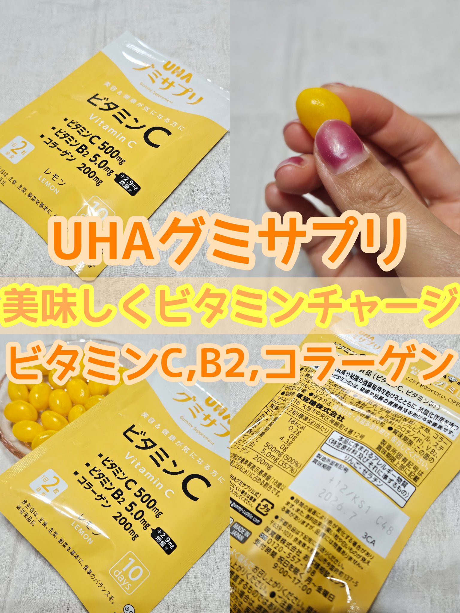 UHAグミサプリ ビタミンC/UHA味覚糖/食品を使ったクチコミ（1枚目）