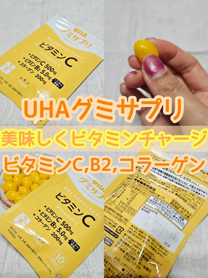 UHAグミサプリ ビタミンC/UHA味覚糖/食品を使ったクチコミ(1枚目)