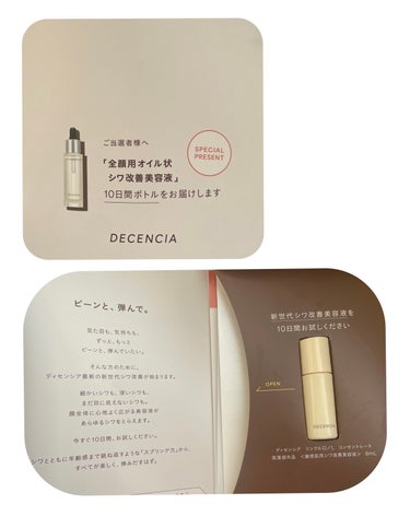 DECENCIA リンクル O／L　コンセントレートのクチコミ「DECENCIA
リンクル O／L　コンセントレート

 #提供 

10日間お試しボトル✨🫶.....」（2枚目）