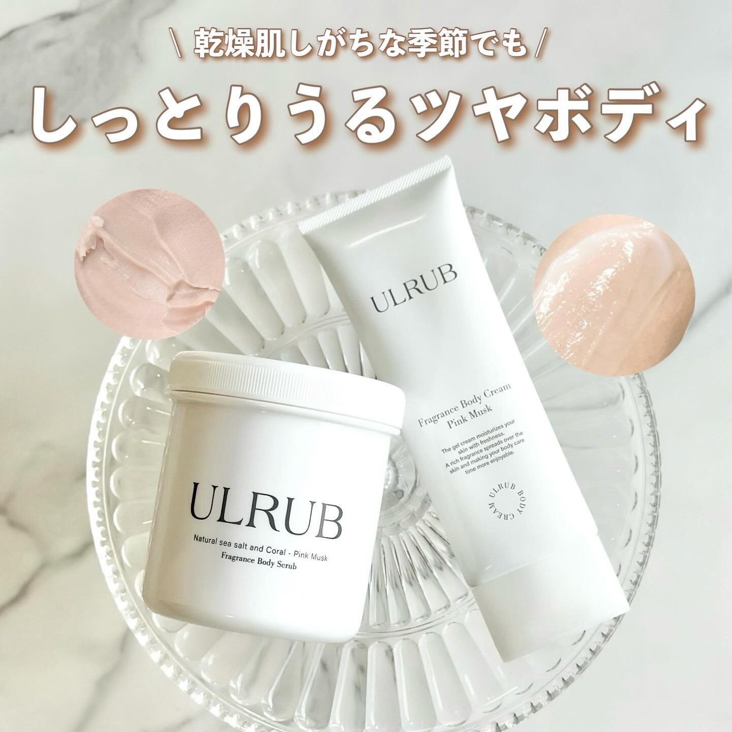 ボディスクラブ Pink Musk/ULRUB/ボディスクラブを使ったクチコミ（1枚目）