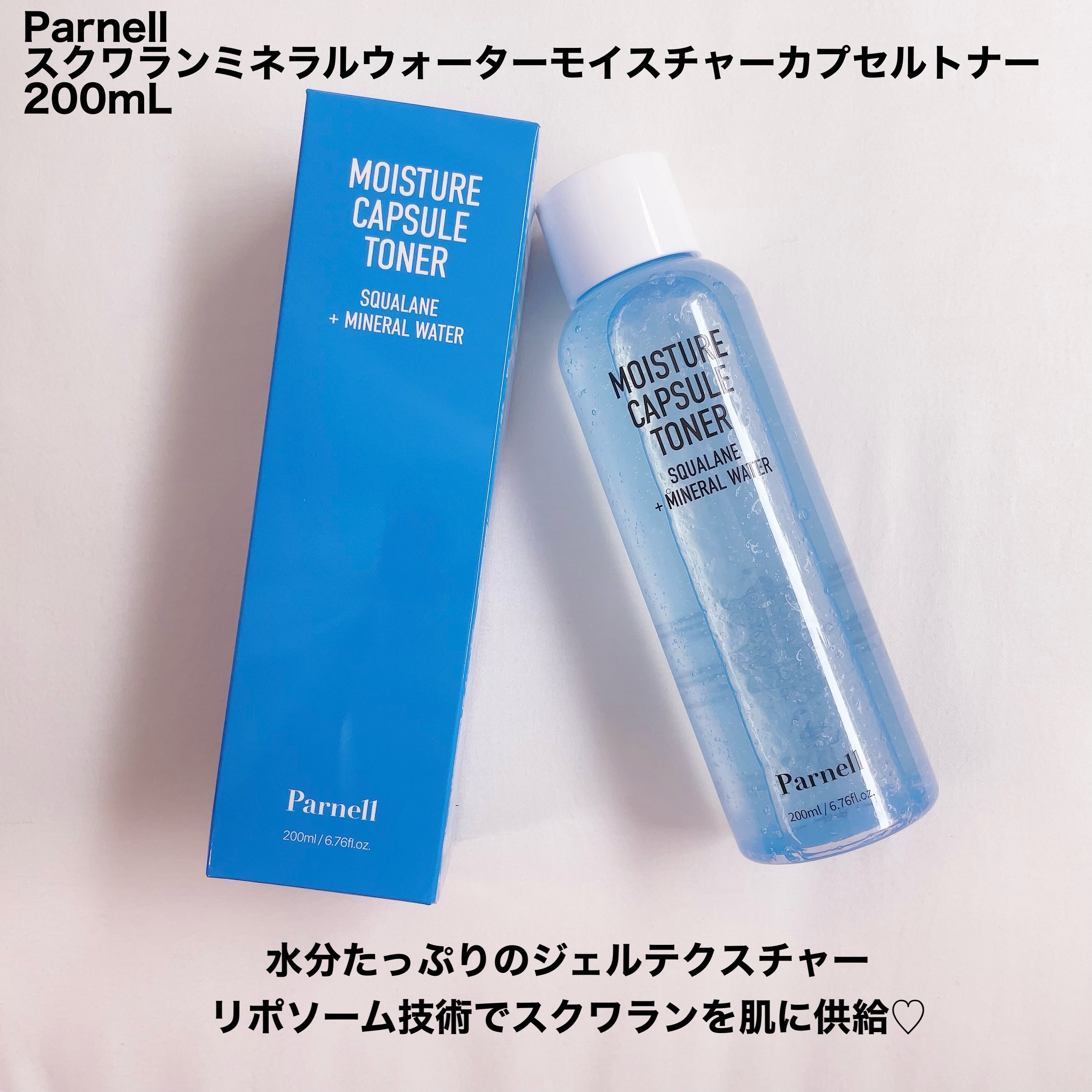 スクワラン ミネラルウォーター 保湿ケア カプセル トナー/parnell/化粧水を使ったクチコミ（2枚目）
