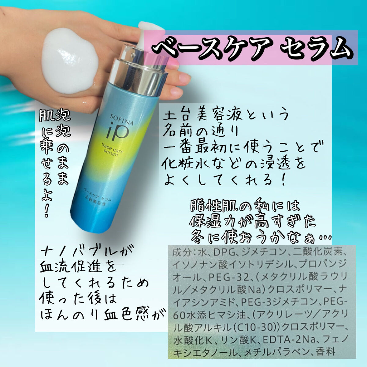 ベースケア セラム＜土台美容液＞/SOFINA iP/美容液を使ったクチコミ（3枚目）